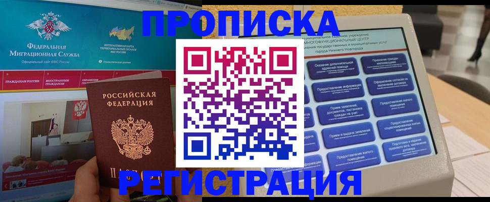 прописка паспорт в Мытищах